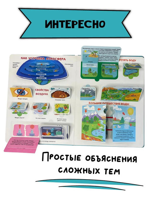 Энциклопедия с окошками Природа и погода - BimBiMon фото 6