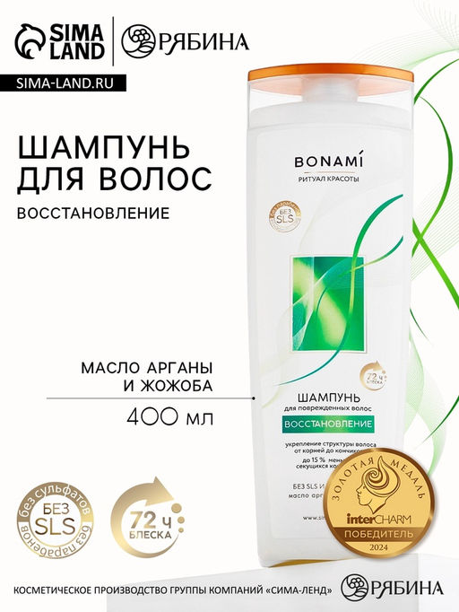 Шампунь для повреждённых волос с маслом арганы и жожоба, восстановление, 400 мл, BONAMI