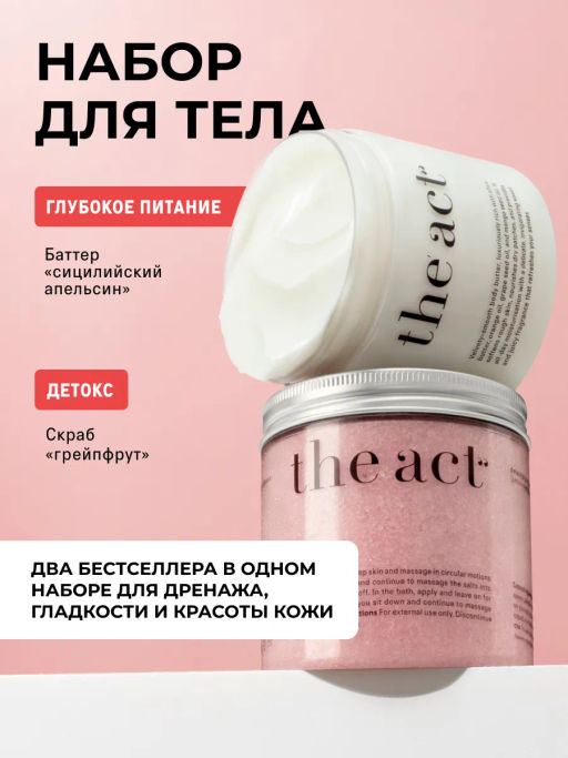 Скраб для тела Грейпфрут и Баттер Сицилийский Апельсин