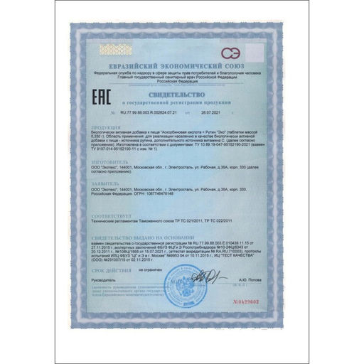 Цена за 2 шт. Аскорутин Vitamuno 50, таблеток по 0.33 г