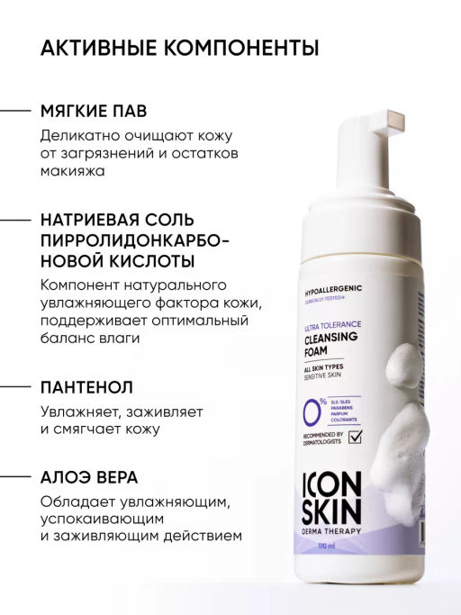 Пенка для лица увлажняющая - Icon skin фото 6