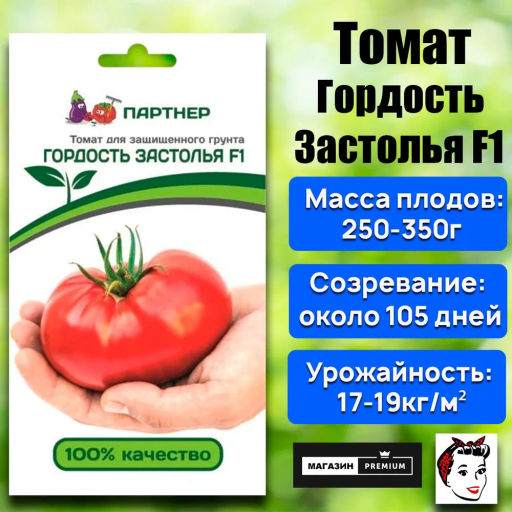 Томат Гордость Застолья - Партнер фото 2