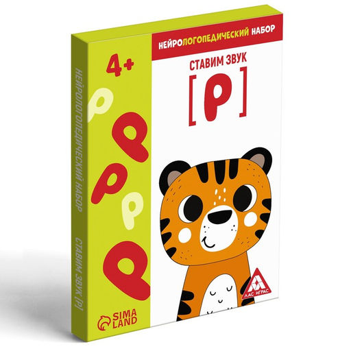 Нейрологопедический набор Ставим звук Р, 15 карточек, 4+ - Лас играс фото 3