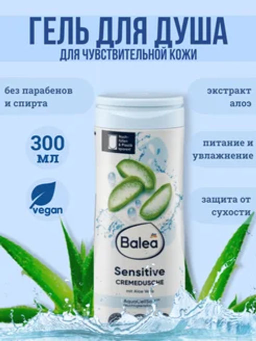 BALEA Крем-гель для душа Sensitive 300 мл