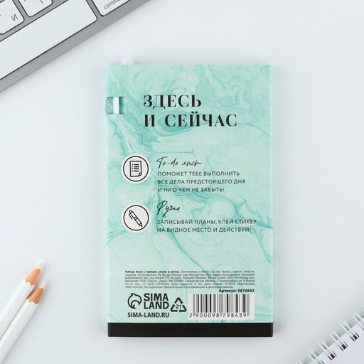 Подарочный набор, планинг-стикеры 30 л, ручка пластик Верь в себя