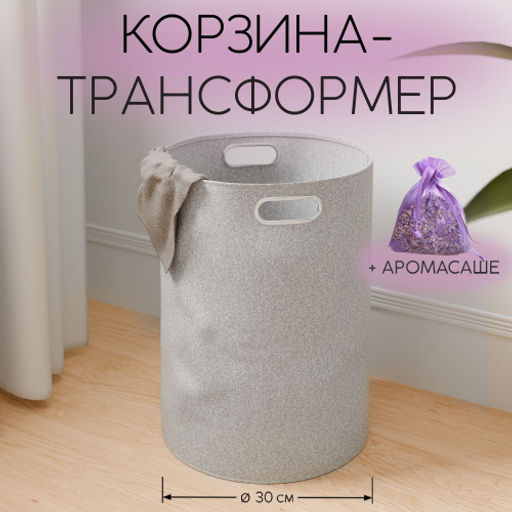VAL GR-L-SB-R Корзина д/хранения универс., круглая, 30*30*48 см, серый, аромасаше в компл., BASIC, шт
