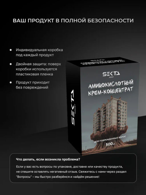 Аминокислотный крем-концентрат для поврежденных волос 500мл HAIR SEKTA  фото 5