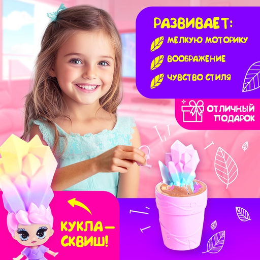 Игрушка-сюрприз в горшке Флори, МИКС - Happy valley фото 4