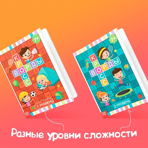 Книги набор Кроссворды 6 шт. по 16 стр. - Буква-ленд фото 7