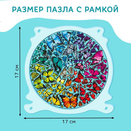Цена за 4 шт. Пазл творческий «Фестиваль бабочек», акриловый, 46 фигурных деталей