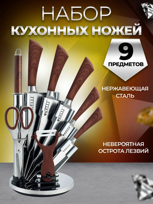 Набор ножей кухонных, арт. KL-2127