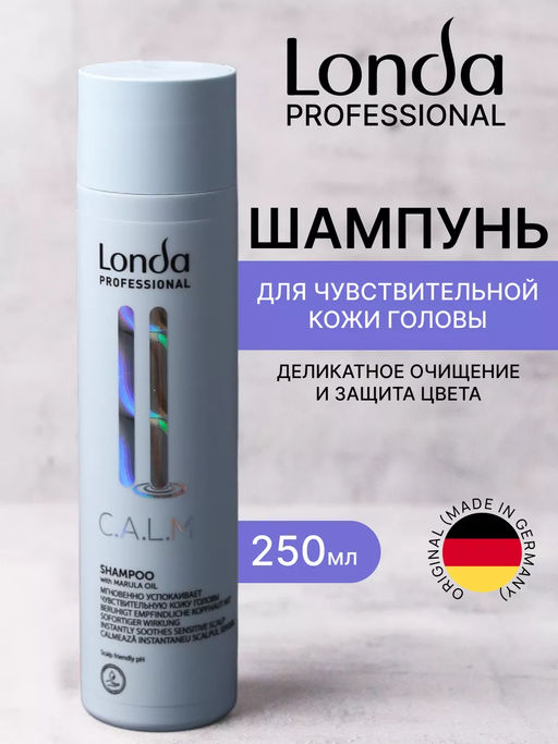 -20% Шампунь для чувствительной кожи головы Calm, 250 мл Londa