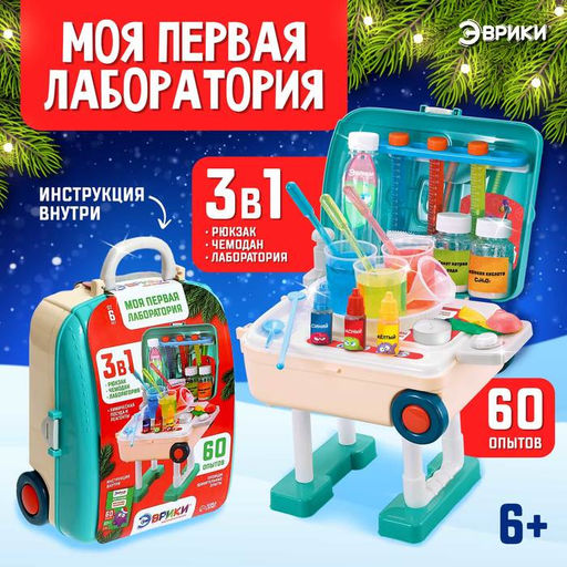 Набор для опытов Моя первая лаборатория. Новый год, стол 3 в 1, 60 опытов - Эврики фото 31