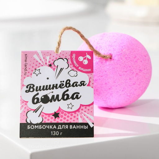 Бомбочка для ванны Вишнёвая бомба, аромат вишни, 130 г