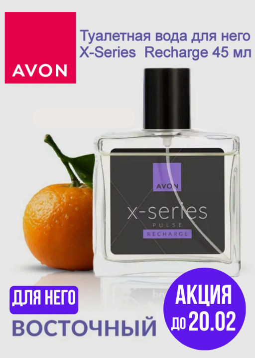 Туалетная вода Recharge для него, 50 мл - Avon фото 6