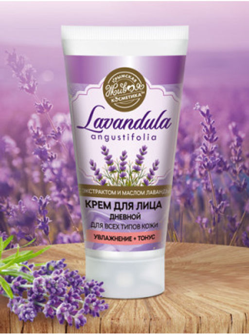 Крем дневной для лица Lavandula, 55 г