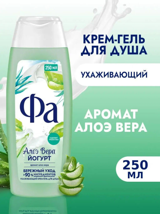 ФА гель д/душа 250мл Йогурт Алоэ вера