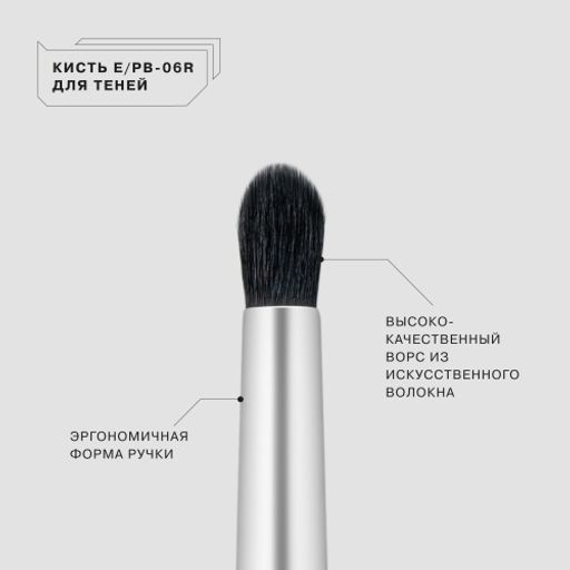 Influence Beauty E/PB-06R Кисть для растушевки теней и карандаша  фото 2