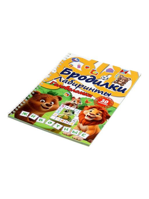 Активити: Бродилки, лабиринты, головоломки на пружине: "Животные" 30 стр.