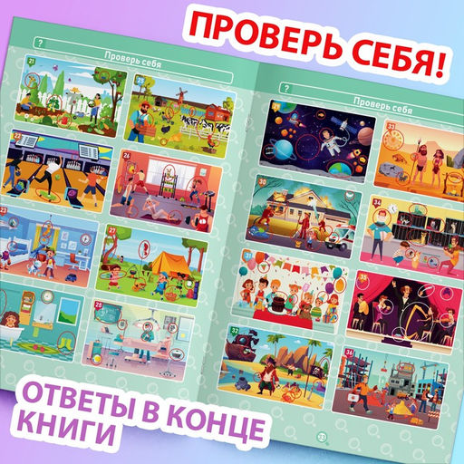 Набор книг Найди и покажи. Где ошибка? - Буква-ленд фото 6
