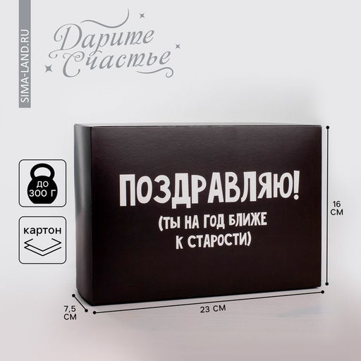 Цена за 2 шт. Коробка подарочная складная, упаковка, «Поздравляю», 16×23×7.5 см