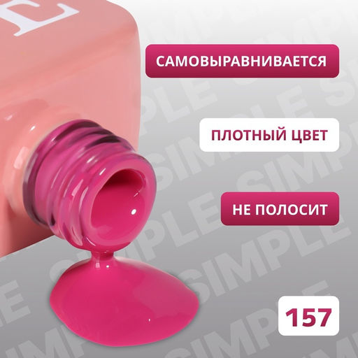 Гель лак для ногтей, однотонный, трехфазный, 10 мл, LED/UV, сиреневый (157)