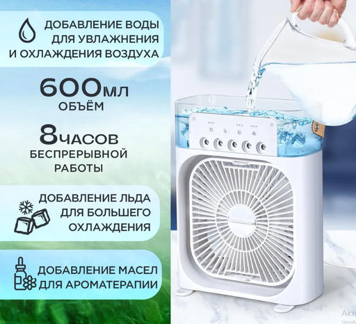 Вентилятор-кондиционер с функцией увлажнения и ароматизации - Buro фото 3