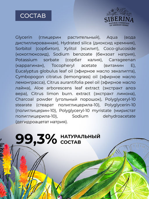 Зубная паста-гель Black night 200 мл - Siberina фото 6
