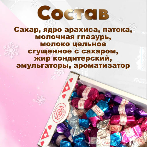 Азау конфеты /перекрут/ (30 шт*0,045 кг) вес 1,35 кг (Нальчик-сладость)  фото 3