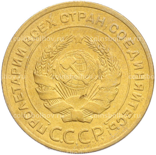 Монета 5 копеек 1928 года