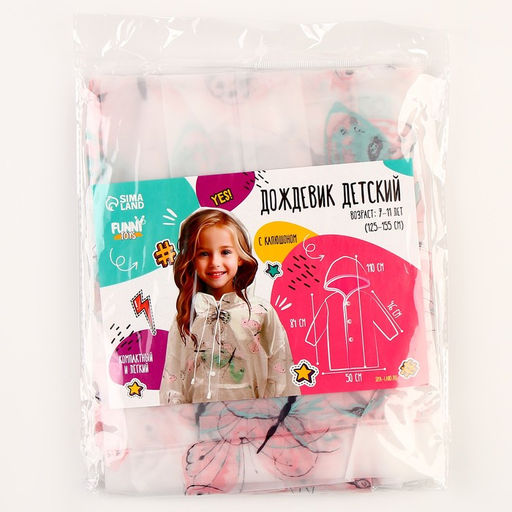 Дождевик детский Бабочки, рост 125-155 см - Funny toys фото 7