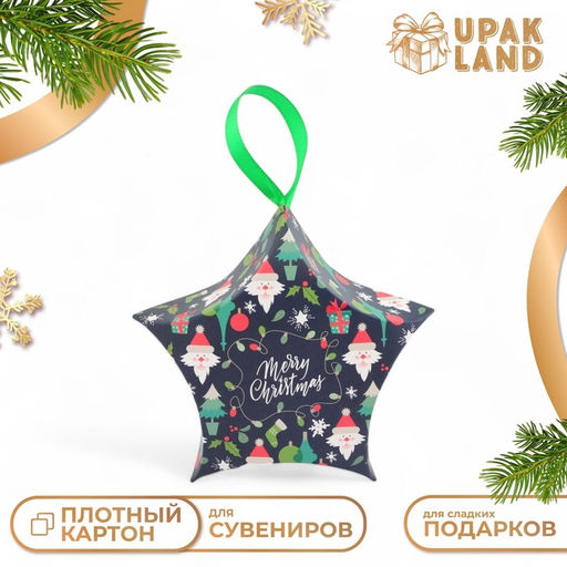 Цена за 10 шт. Подарочная коробка игрушка на ёлку складная Звезда рождество 7?5.5?2 см