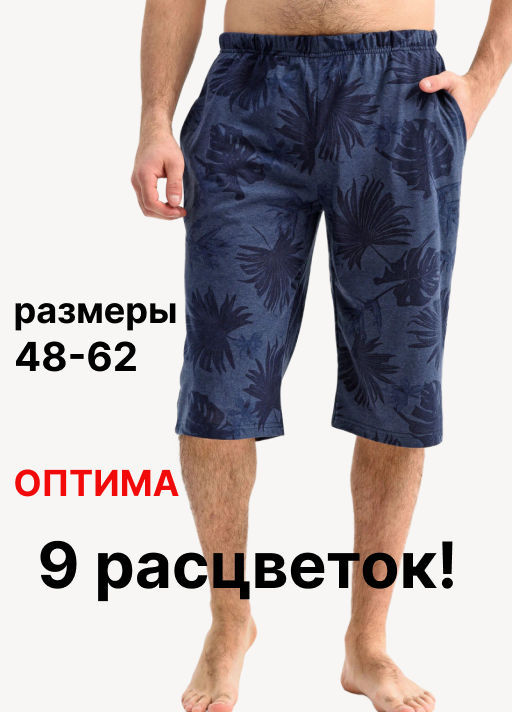 Бриджи мужские Оптима Ассортимент из хлопка  фото 50