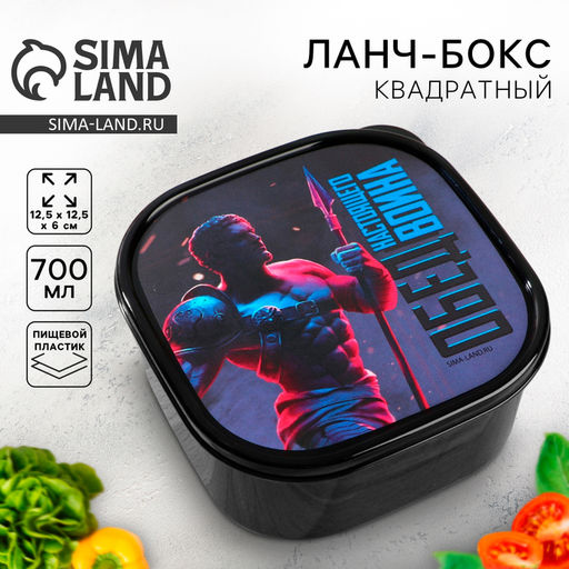 Цена за 2 шт. Ланч - бокс квадратный Обед воина, 700 мл