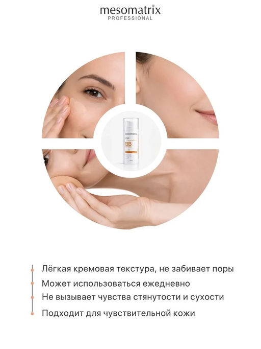 BB PEPTIDE SPF 30 tone 1, тонирующий солнцезащитный крем с пептидами, гиалуроновой кислотой и пребиотиками НОВИНКА!!! - Mesomatrix фото 5