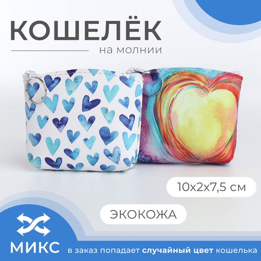 Кошелёк монетница детская на молнии, МИКС