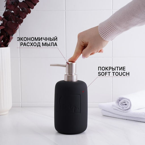 Дозатор для мыла SAVANNA Do it soft, 420 мл, чёрный