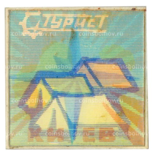 Значок Киев  Турист