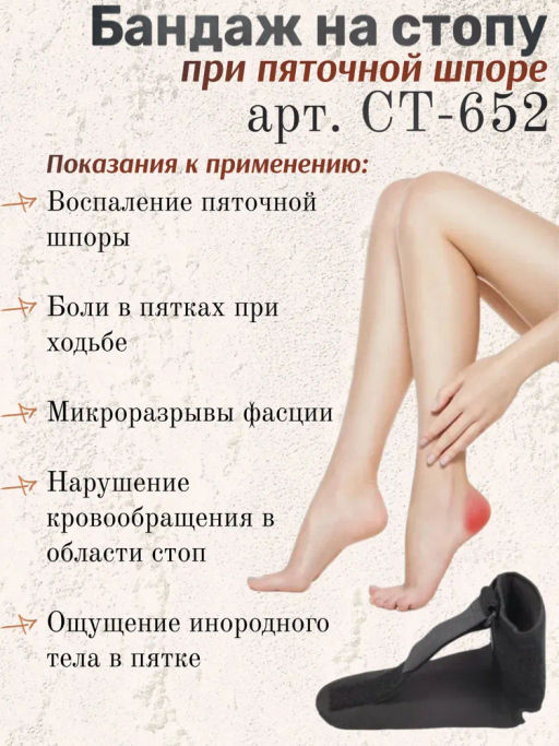 Бандаж на стопу при пяточной шпоре Forta Ст-652  фото 3