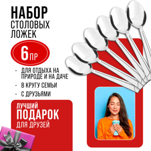 40692 Ложки столовые 6шт нерж/ст MB (х80) - Mayer&boch фото 10