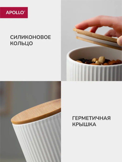 Банка для хранения APOLLO Ribb 1200 мл  фото 3