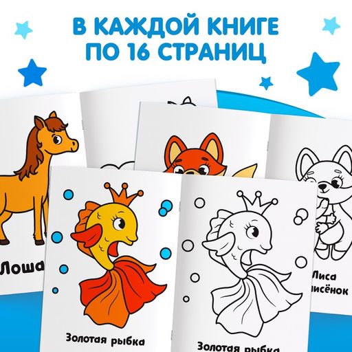 Набор раскрасок, 12 шт. по 16 стр. - Буква-ленд фото 3