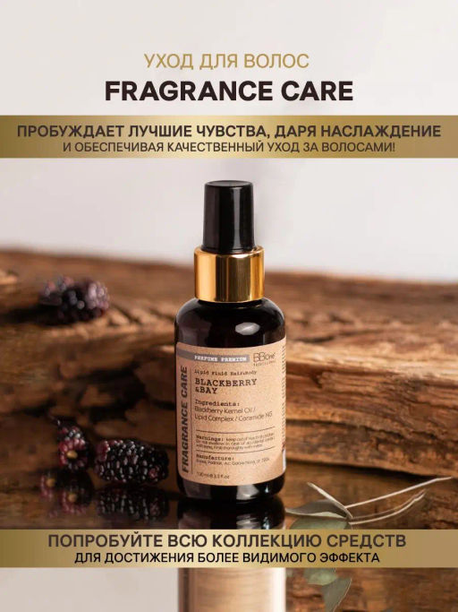 Парфюмированный флюид Fragrance Care Blackberry & Bay - Bbone фото 5