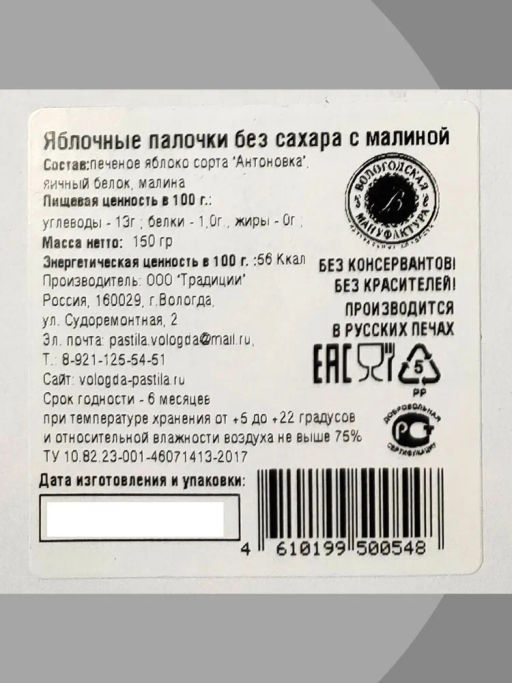 Яблочные палочки без сахара с малиной - Вологодская мануфактура фото 4