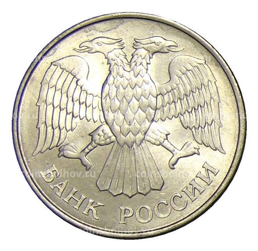 Монета 20 рублей 1993 года ММД