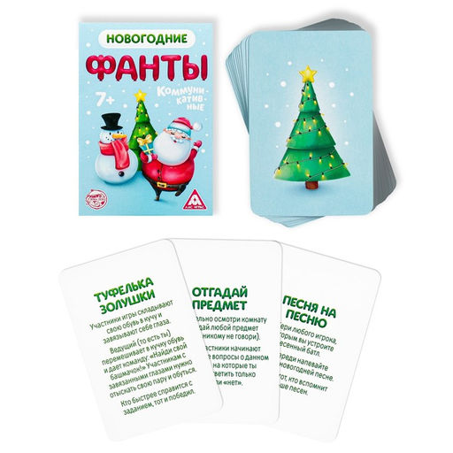 Новогодние фанты Коммуникативные, 20 карт - Лас Играс фото 8