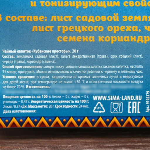 Травяной чай С Новым годом, 20 г. - Simaland фото 5