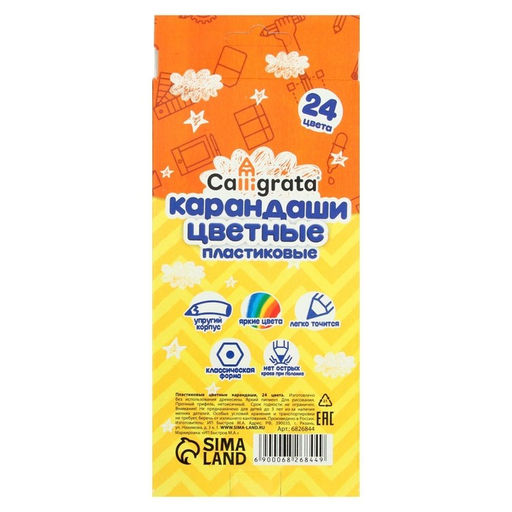 Карандаши Calligrata, цветные, 24 цвета, эконом, шестигранные, пластиковые