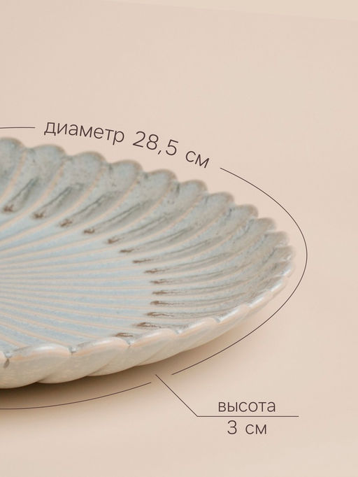 Блюдо SL Home «Эхо Крита», d=28.5 см, фарфор, голубое