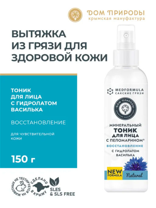 Натуральный тоник для лица с вытяжкой из грязи Сакского озера Восстановление для чувствительной кожи - Мануфактура дом природы фото 3